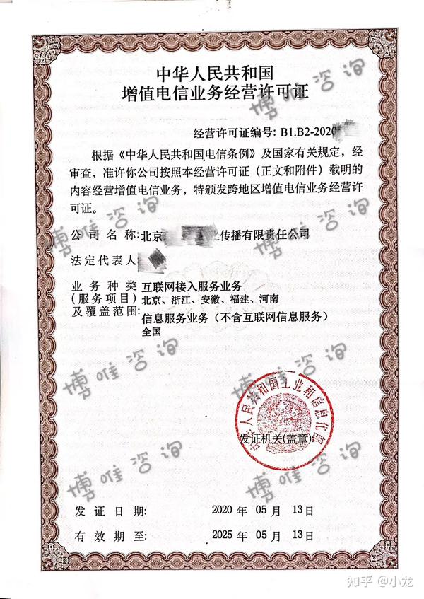 互联网接入许可证如何申请-isp