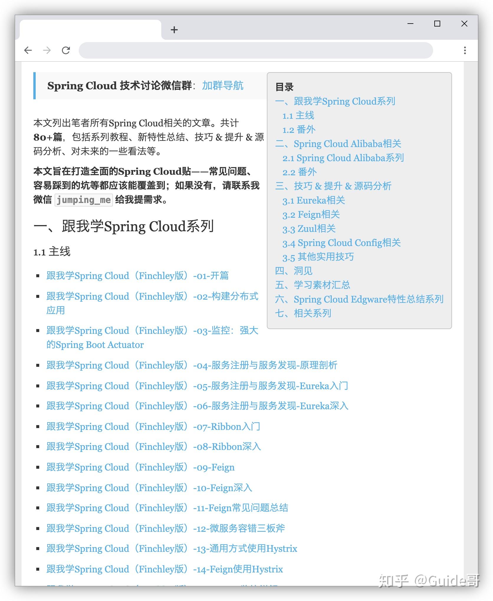 Github点赞接近 70k 的Spring Cloud学习教程+实战项目推荐！ - 知乎