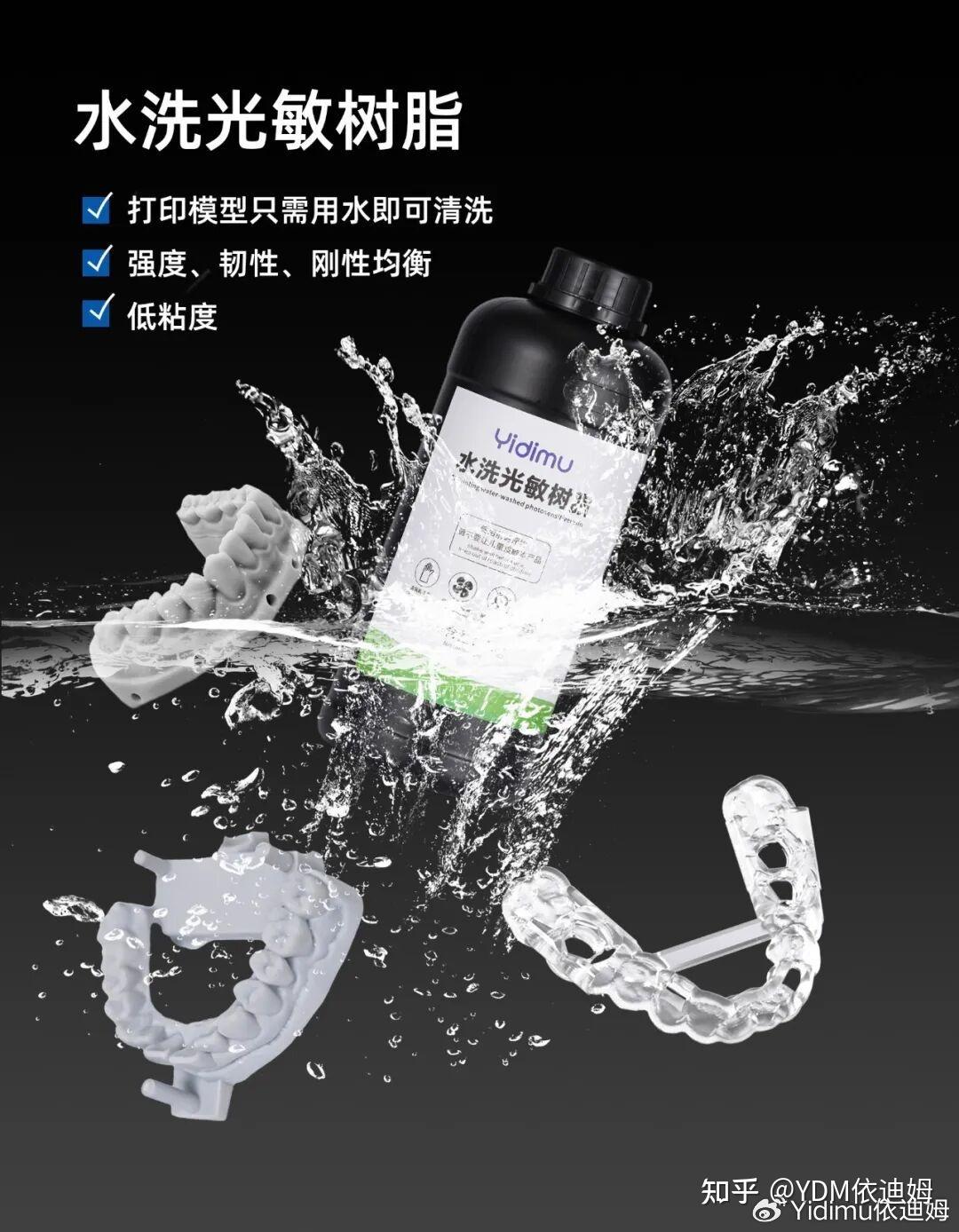告别酒精清洗!这款水洗光敏树脂,才是3D打印的效率神器