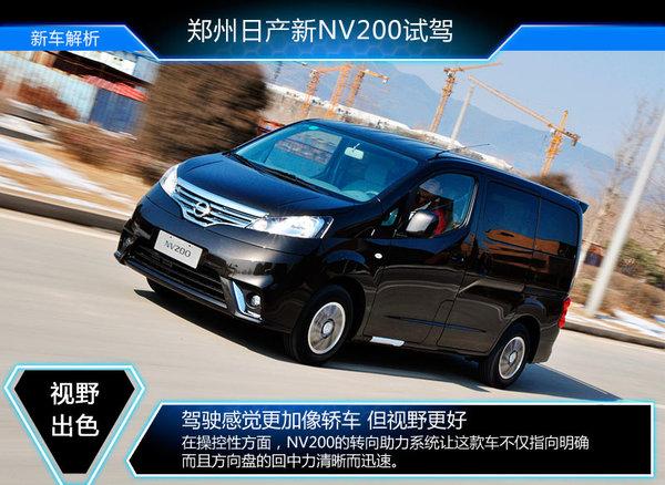 郑州日产新nv200推8款车型配置大幅提升