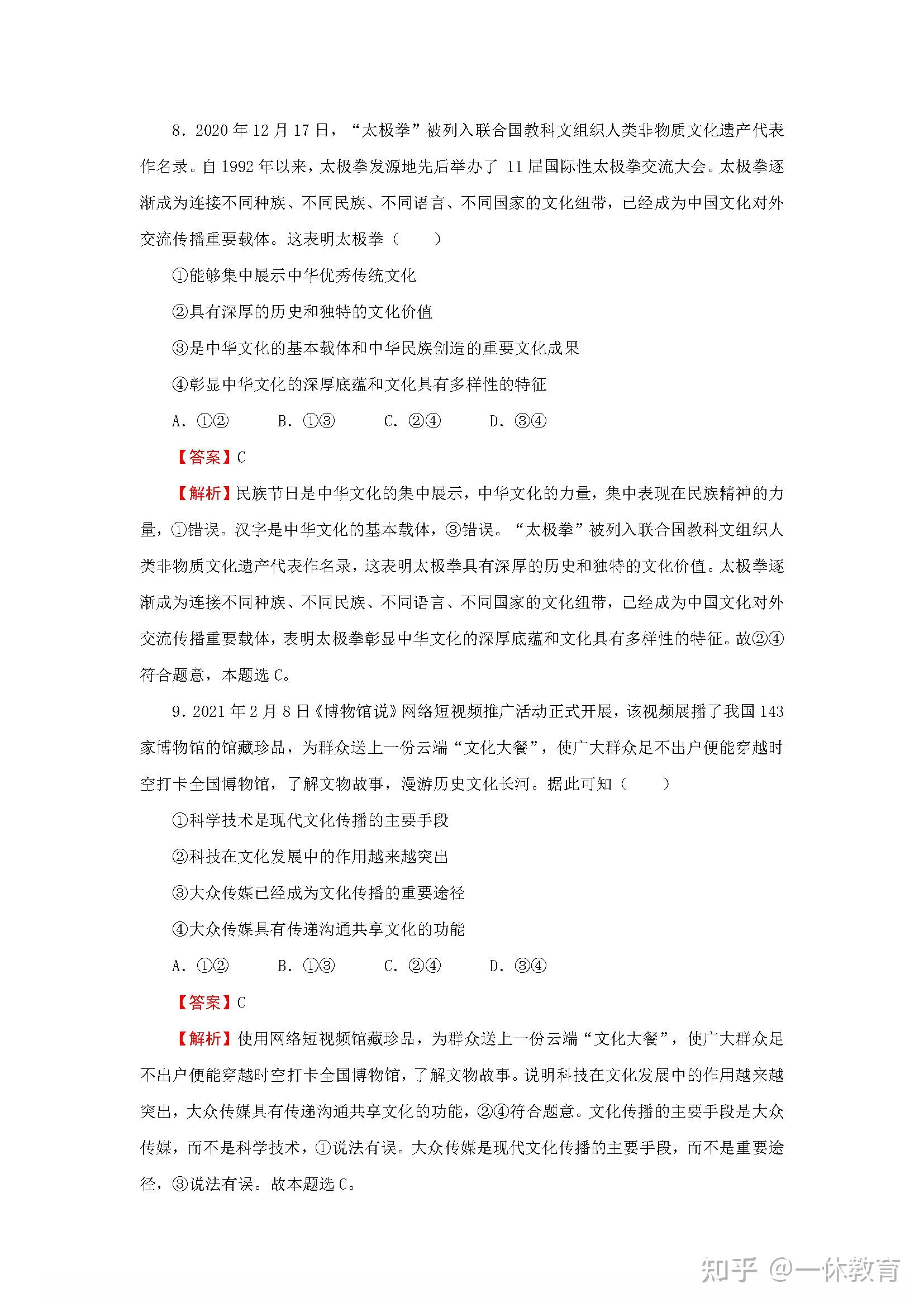 2021研究生考试政治押题(2021考研政治押题最准的是)