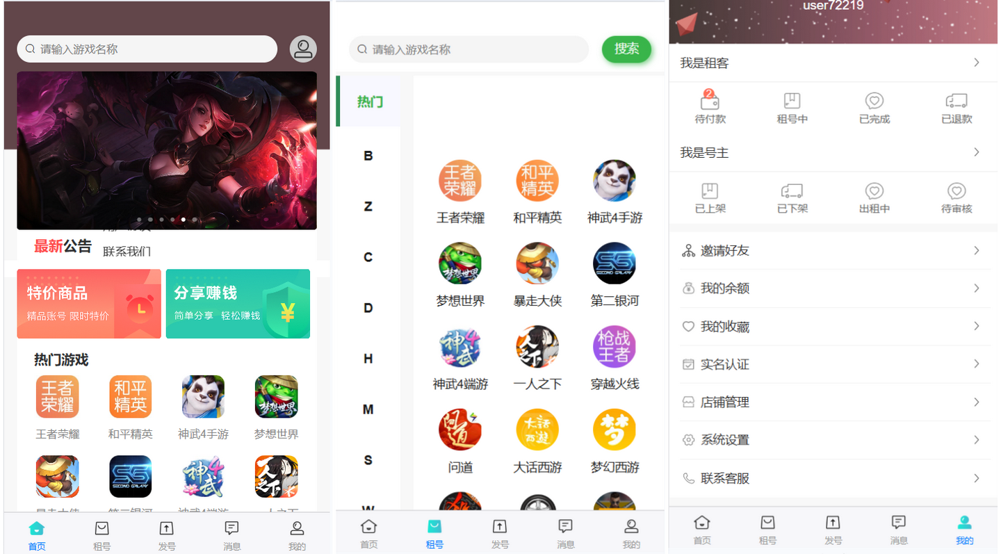 vue租号系统源码/租号玩平台源码/游戏账号出租系统/虚拟账号出租平台源码缩略图