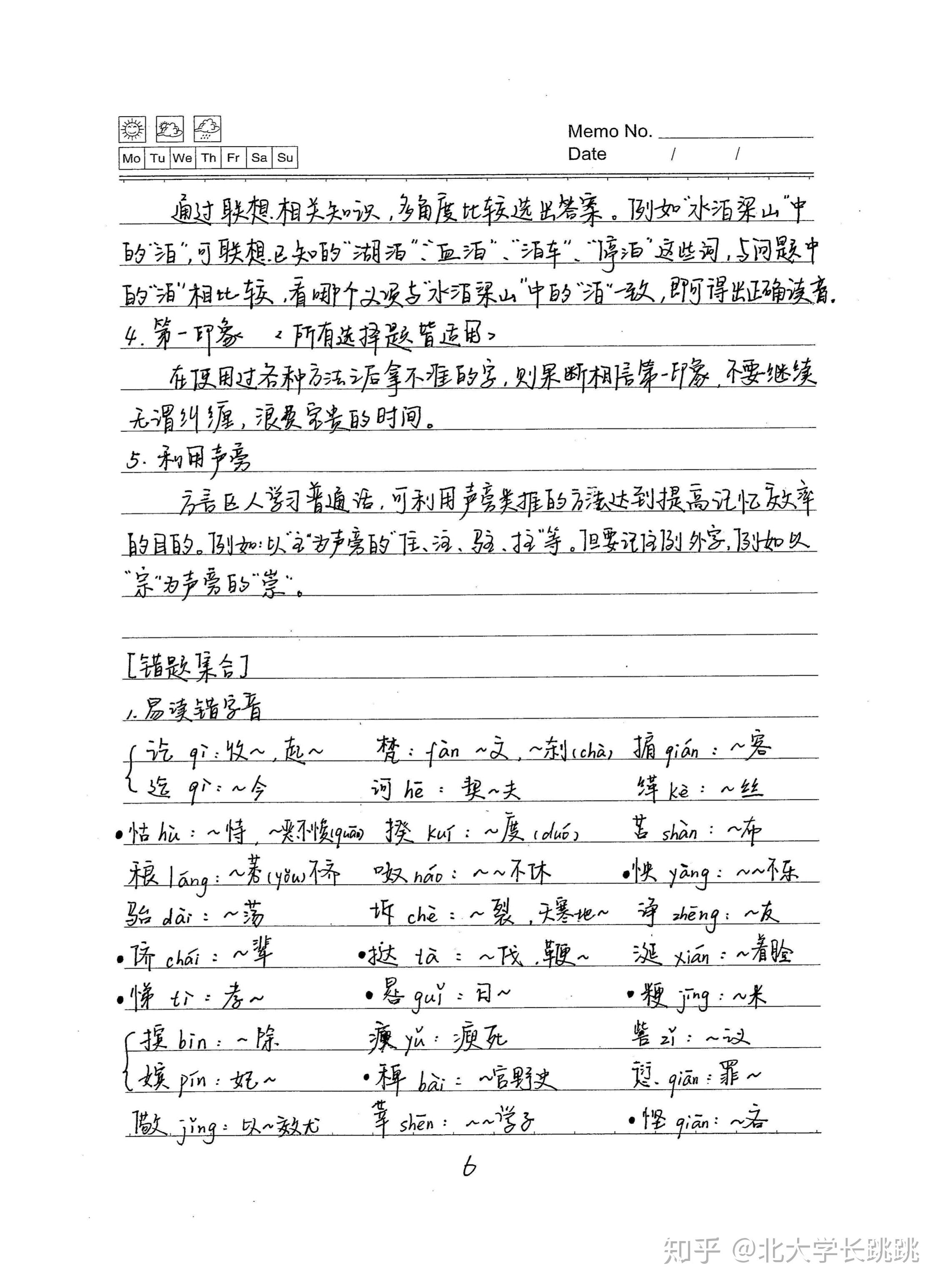 高考学霸语文手写笔记分享字音