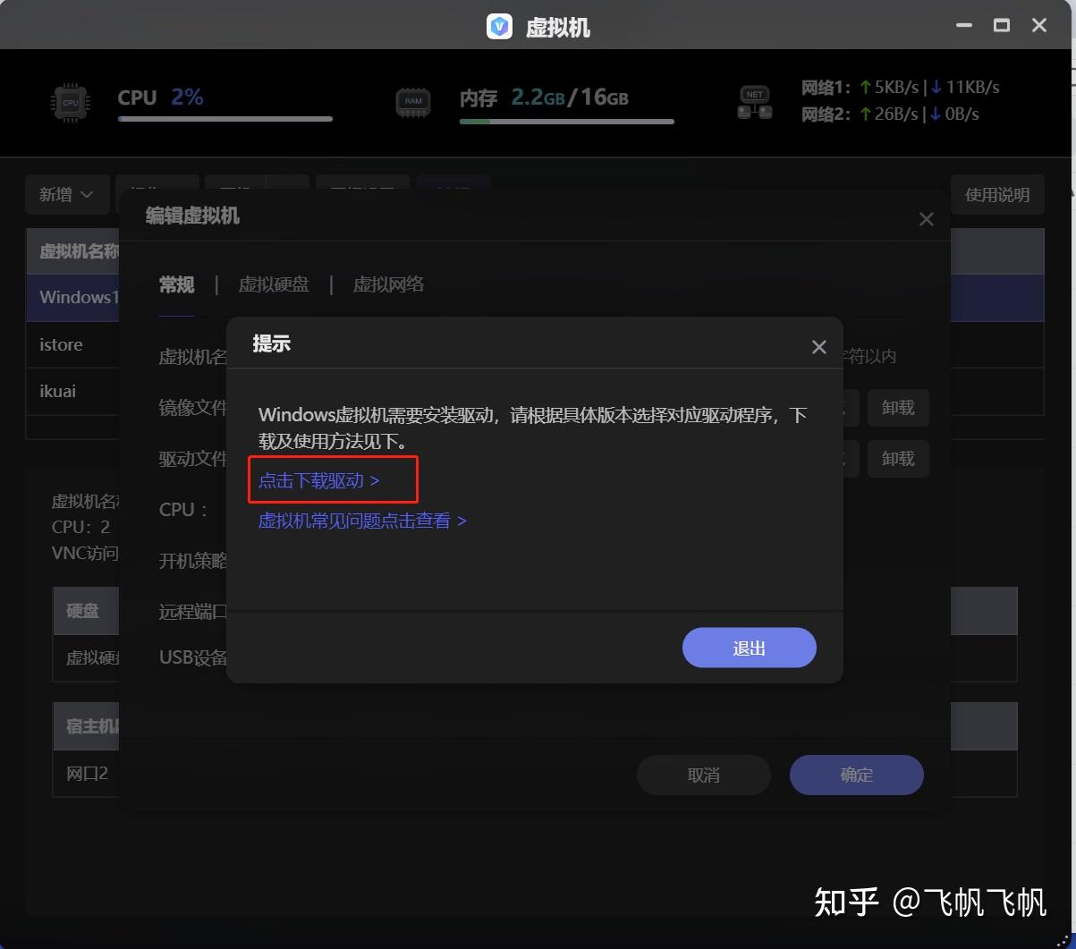 什么是allinone?如何用一台NAS打造?极空间虚拟机入门教程插图39 什么是allinone?如何用一台NAS打造?极空间虚拟机入门教程插图39