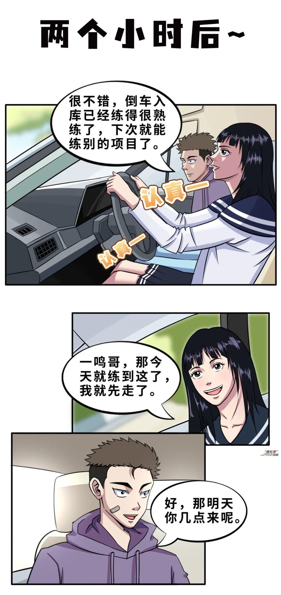 【风驰电掣】第六话：周一鸣主动出击，即将迎来第一次约会 - 知乎