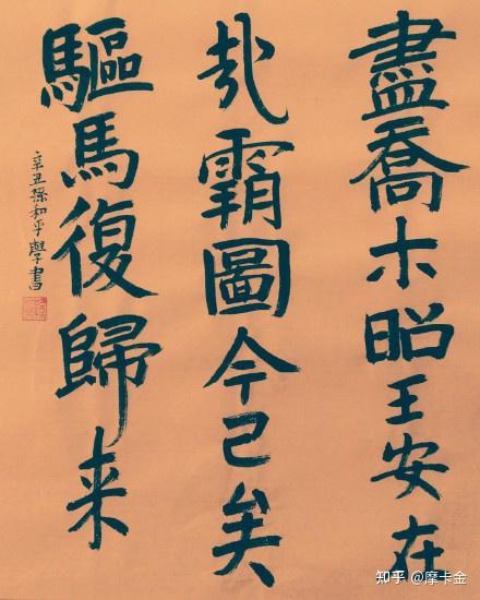 陈子昂诗燕昭王楷书全文