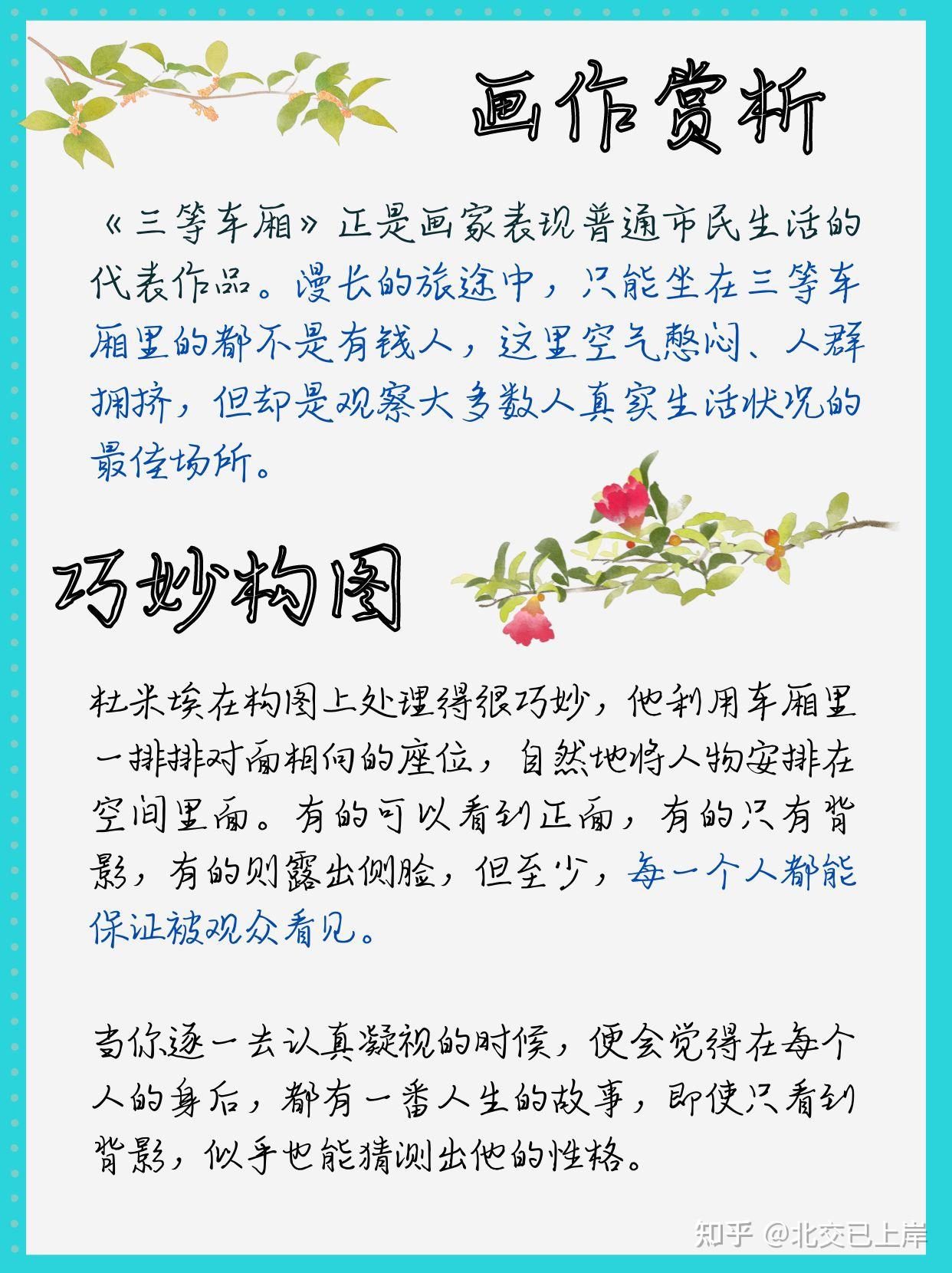 北交大艺术设计考研知识 | 《三等车厢》