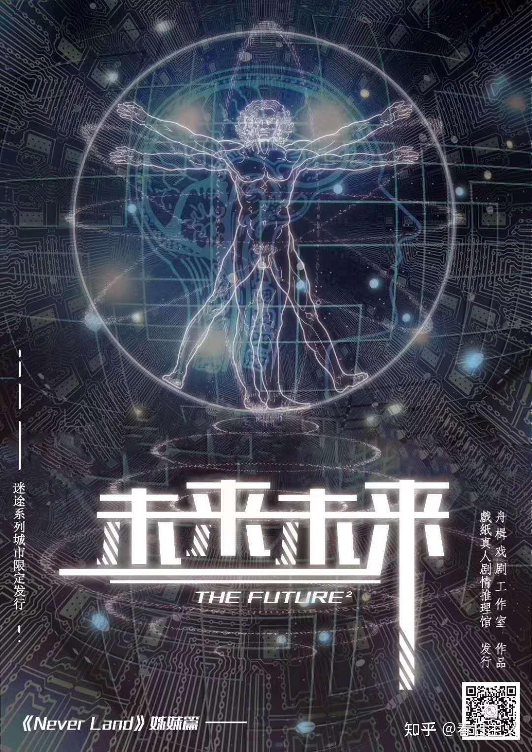 剧本杀评测no045未来未来