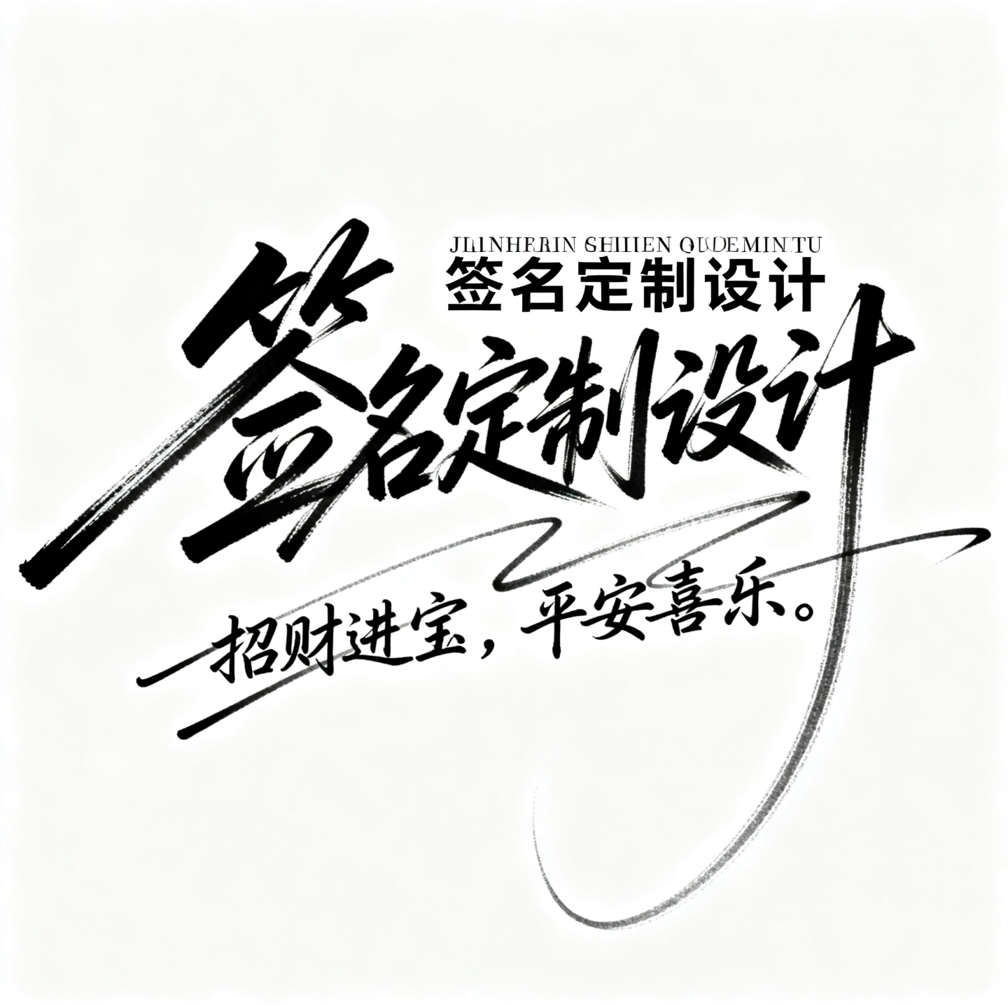 卓越头像壁纸定制