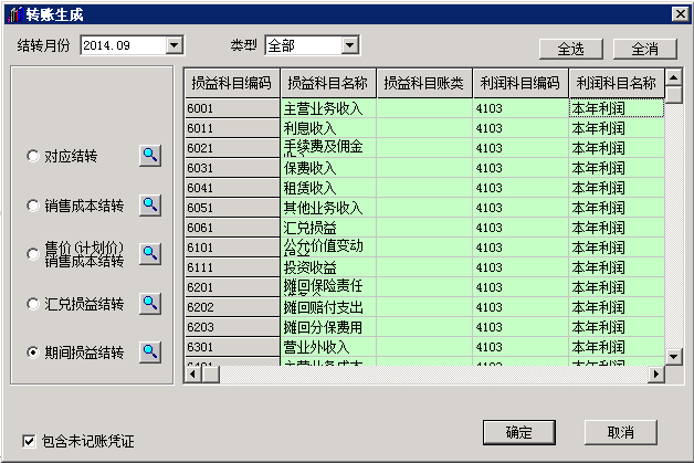 總賬系統 → 月末轉賬 → 選擇