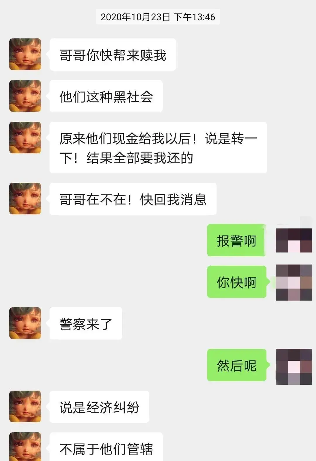 她叫我一声哥哥我就稀里糊涂转账了
