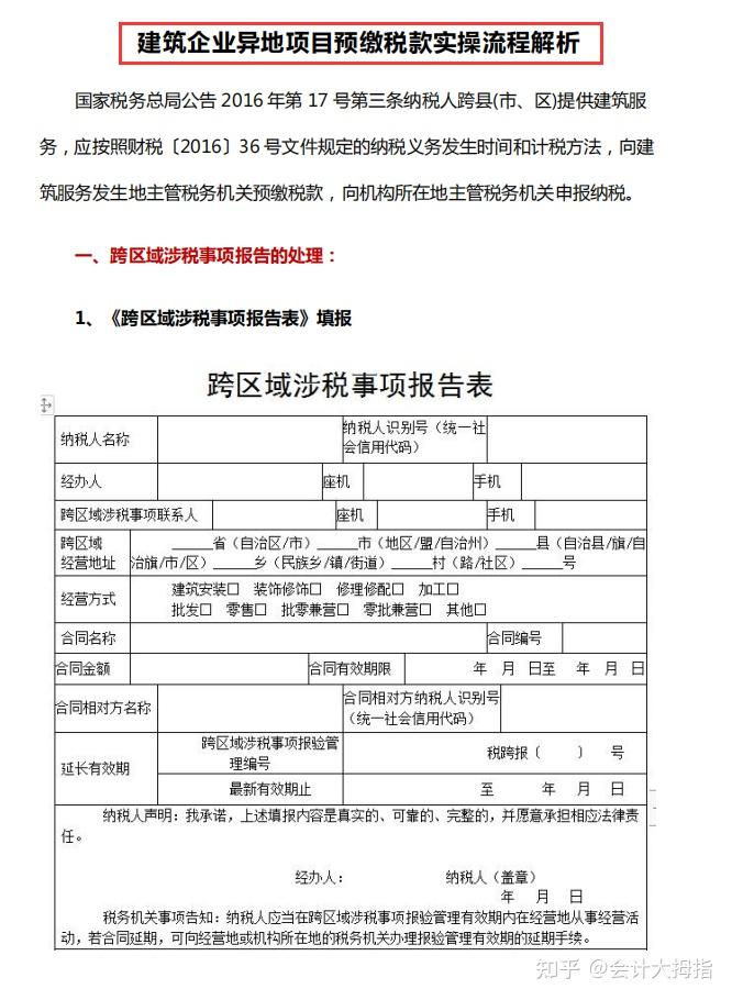 建筑异地项目预缴税款可以按这个流程操作,附建筑行业税务处理 - 知乎