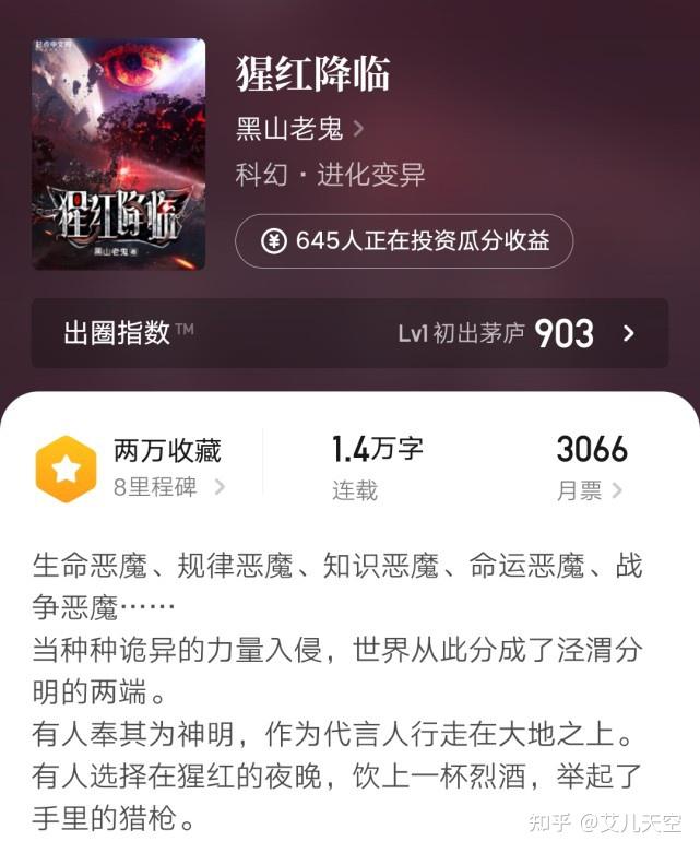 黑山老鬼新书猩红降临上线风格延续了前作红月你看好吗