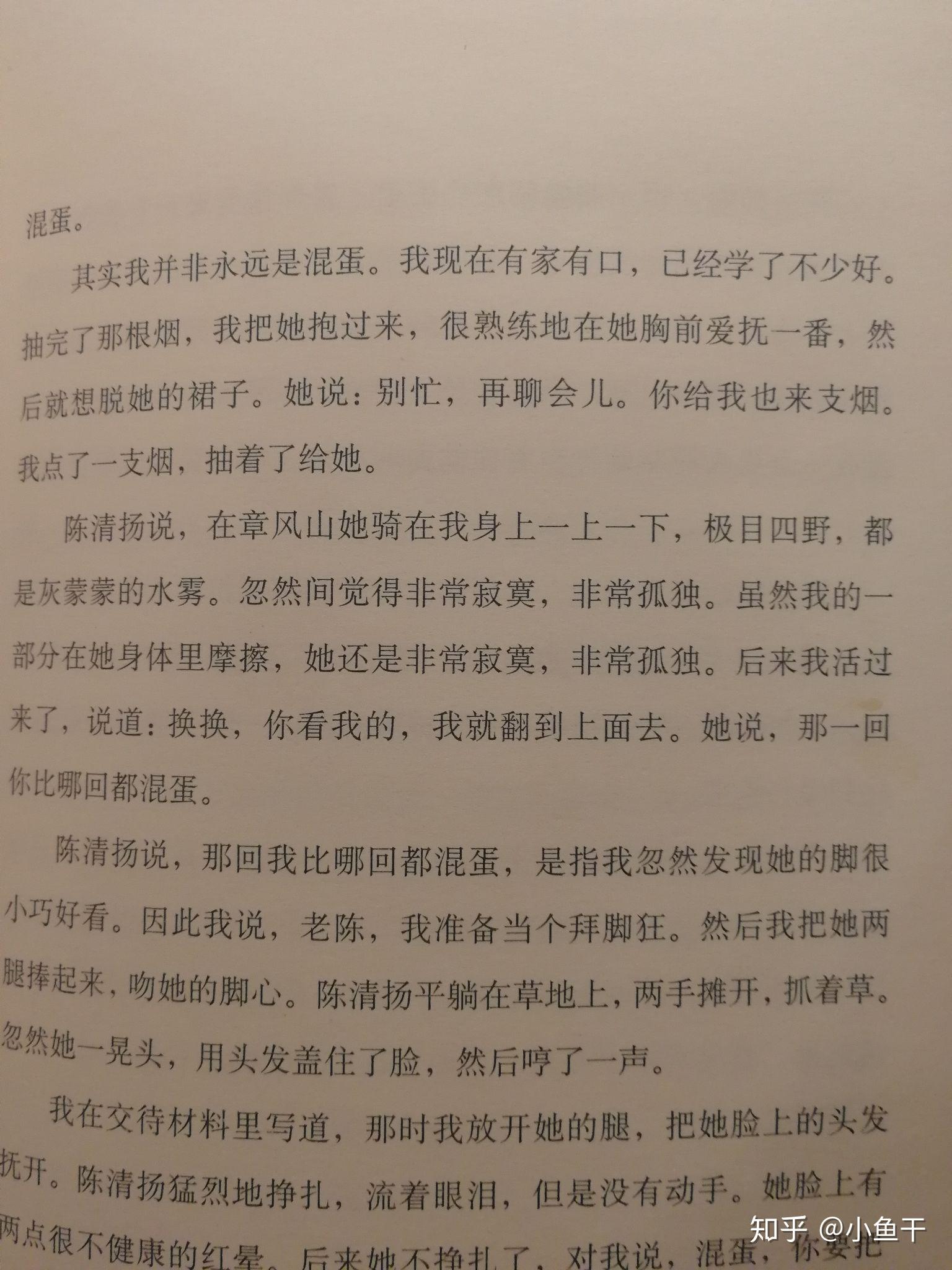 黄金时代中王二和陈清扬的性该怎样理解