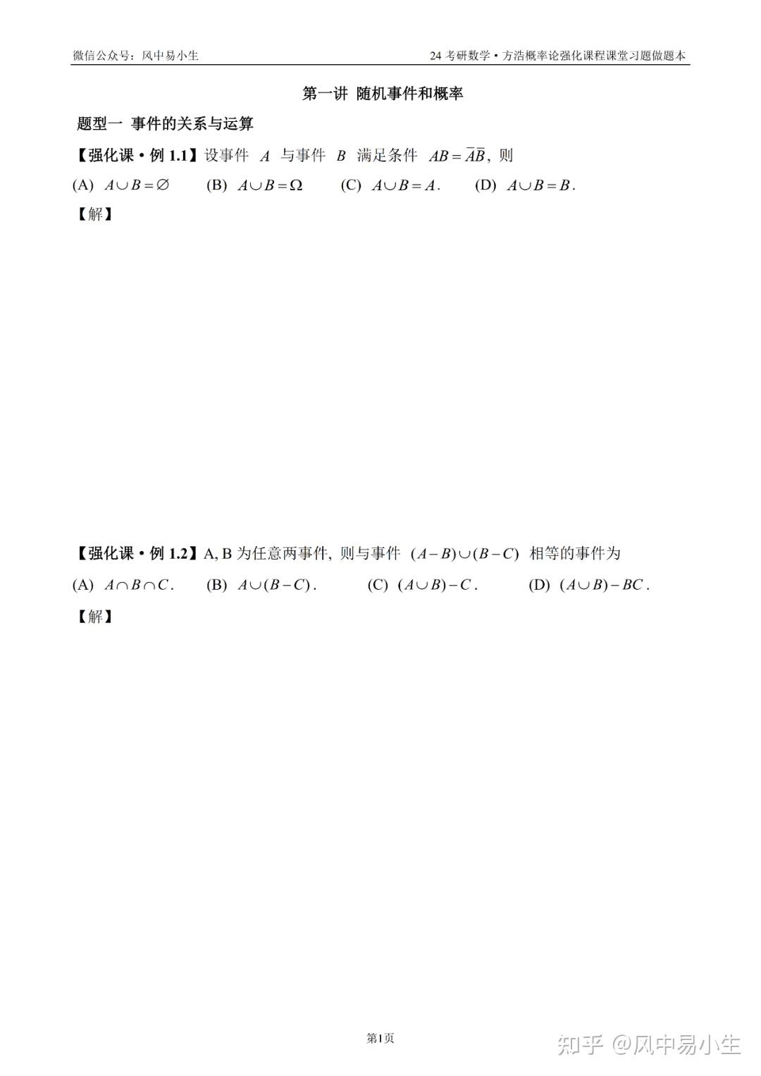 24考研数学方浩概率论强化自制同步讲义及做题本 - 知乎