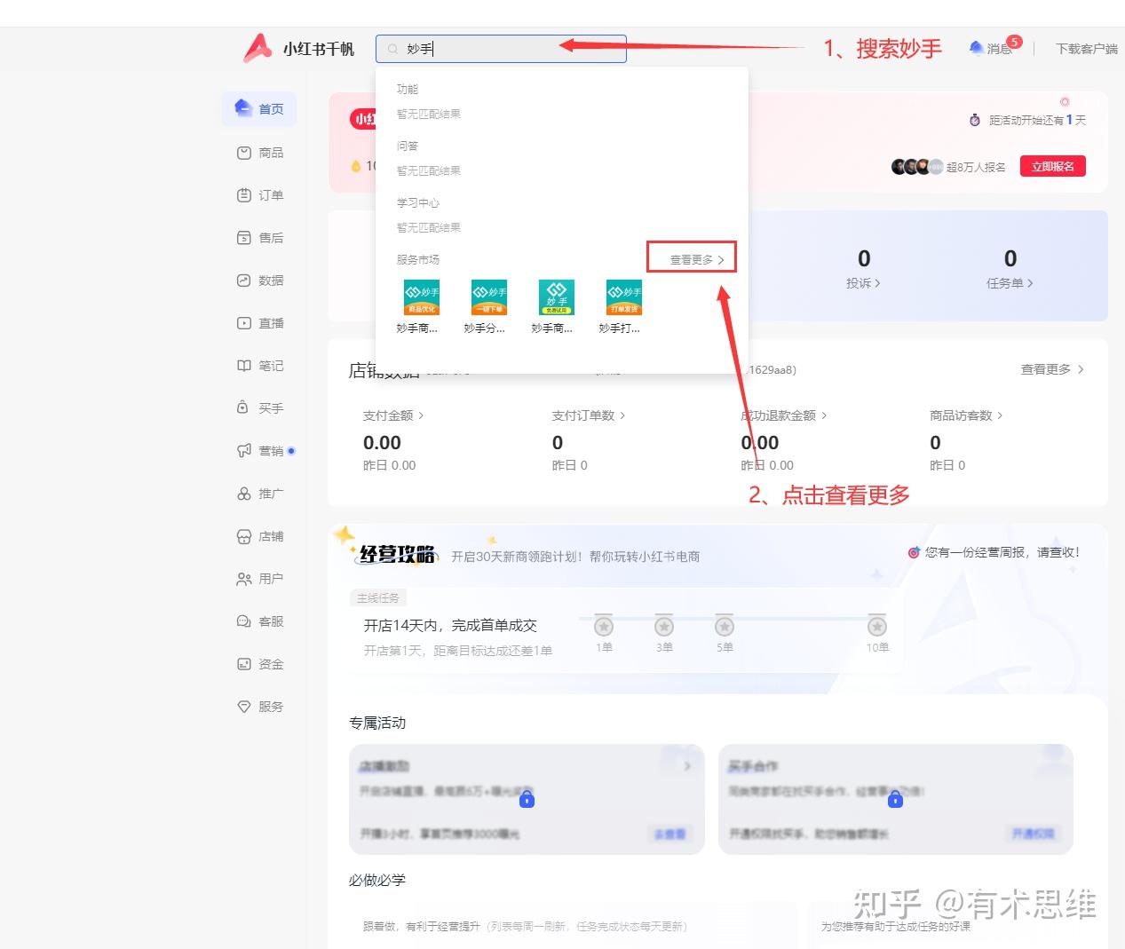 小红书虚拟店铺保姆级开店全流程,从选品上架到运营变现,一篇文章全部教会你 - 知乎