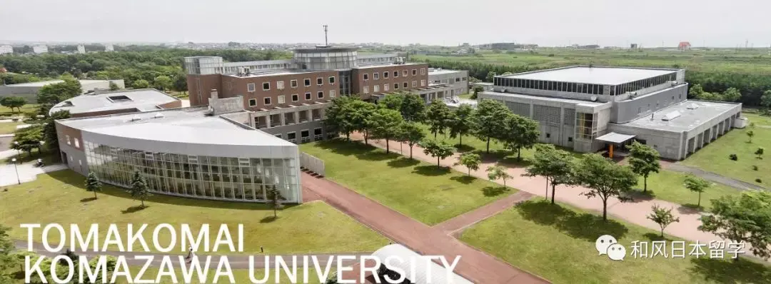 在中国就能申请的日本大学苫小牧驹泽大学等着你