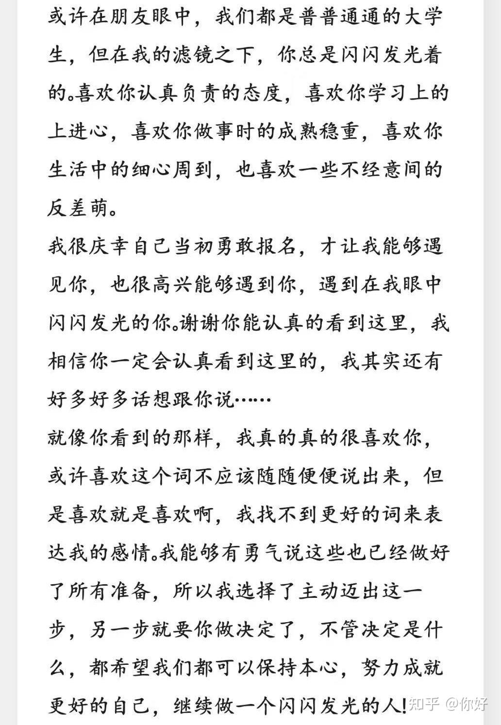 突然翻到了两年前给crush写的表白信 - 知乎