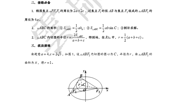 椭圆焦点三角形的内切圆问题 知乎