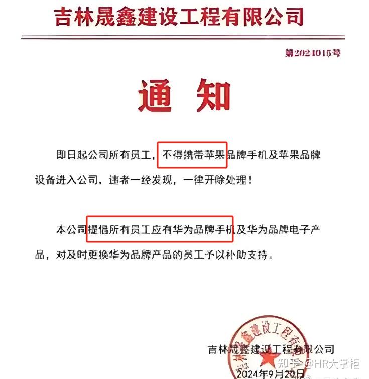 吉林一公司禁止员工携带苹果手机进入，人社局回应「被开除可投诉举报」，此项规定是否合理合法？