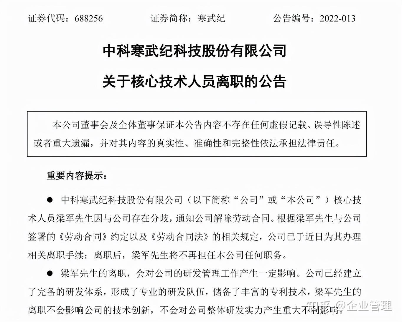 梁军放弃7亿股票离职,寒武纪市值蒸发36亿,招股书里隐藏的秘密