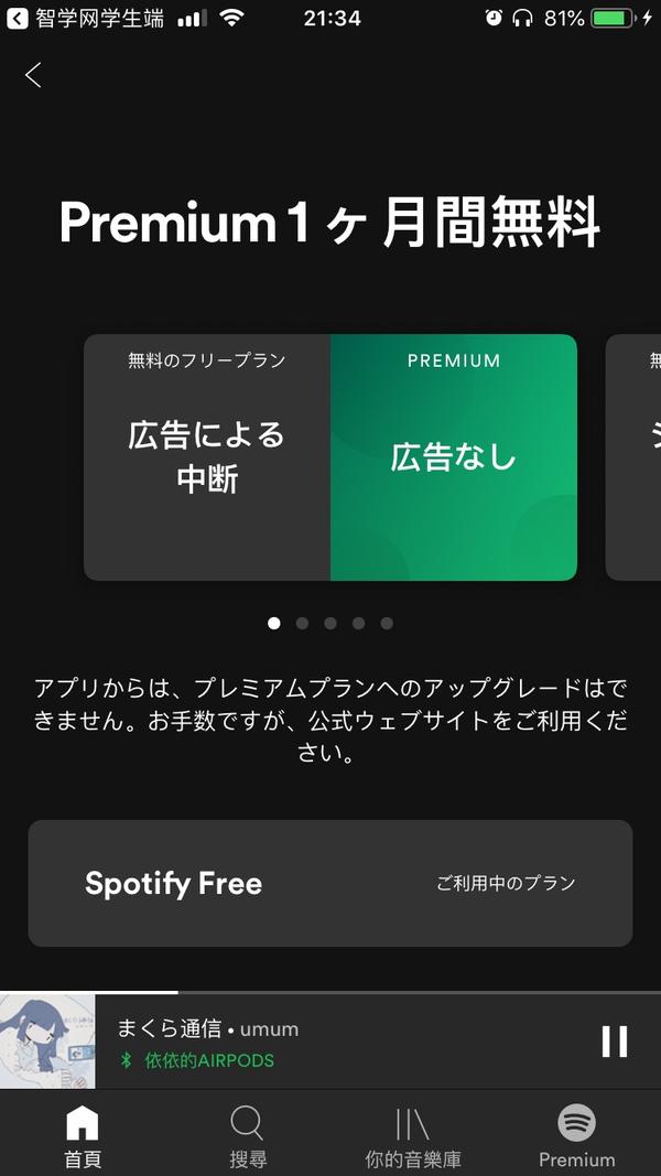 Spotify 公式