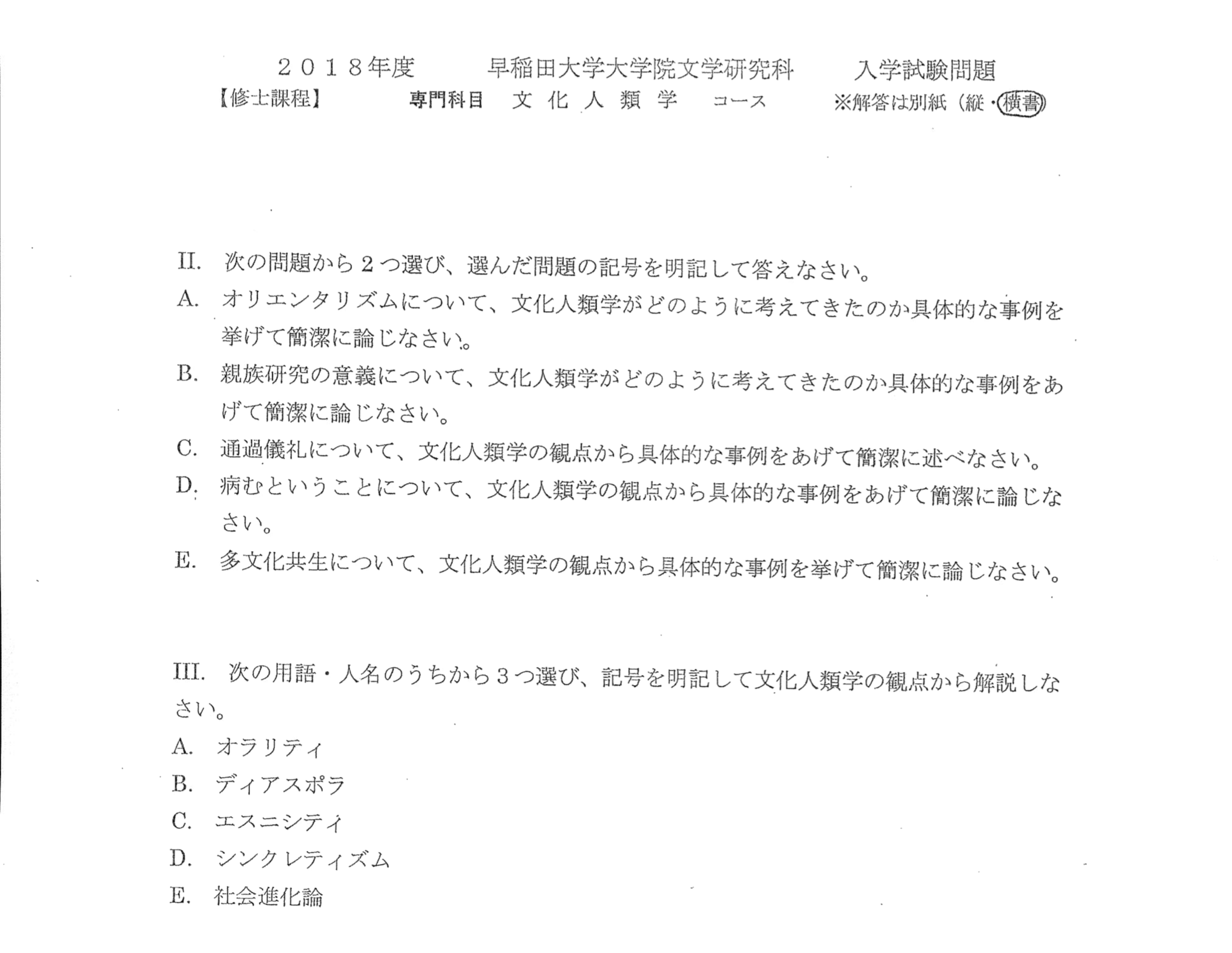 准备考日本大学院文化人类学修士,求考试经验