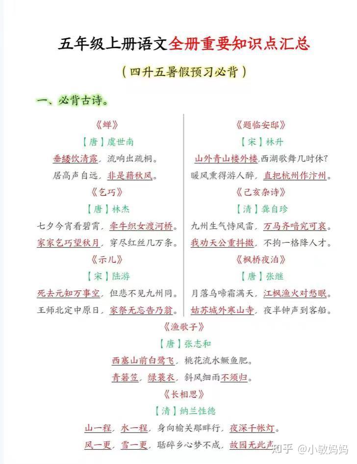 五年级上册语文全册重点知识点总结 - 知乎