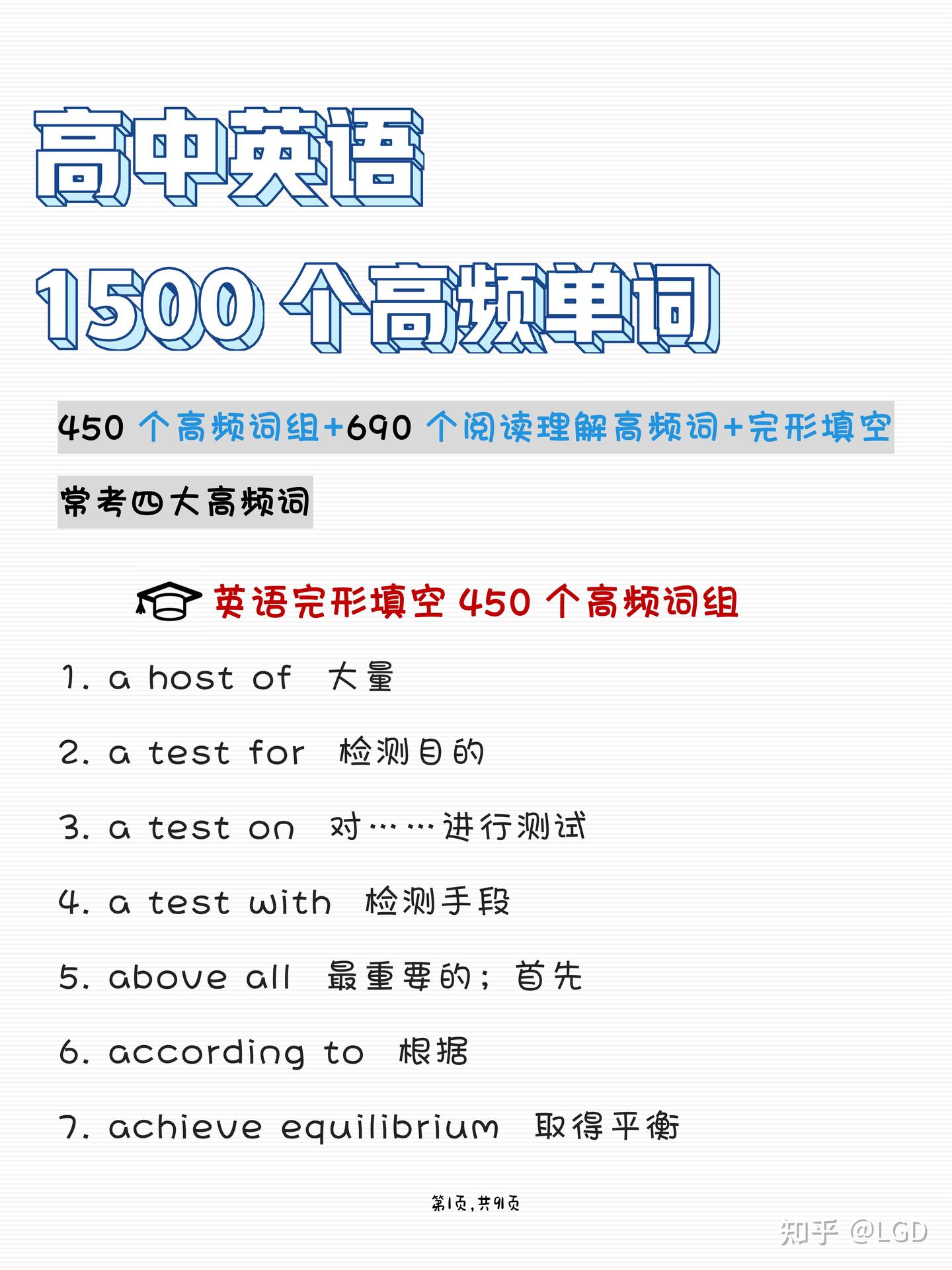 高中英语1500个高频单词!啃下这些干货,完形准确率98%,考试不下135! - 知乎