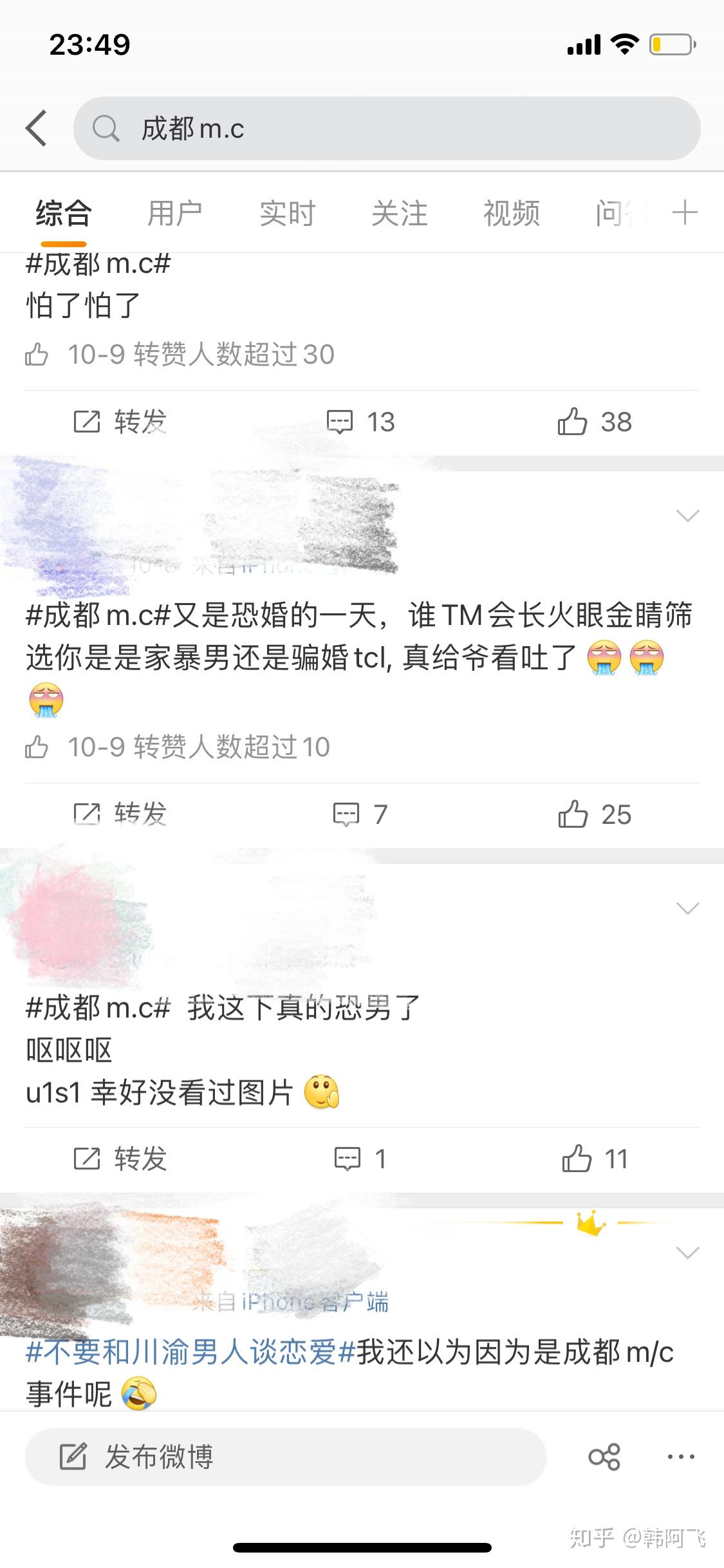 请问你们如何看待成都mc事件? - 知乎