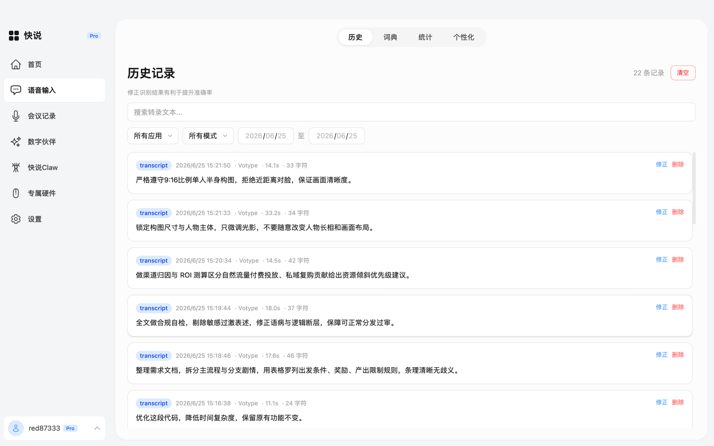快说、Typeless 和闪电说应该怎么选？它们看起来都是AI语音输入