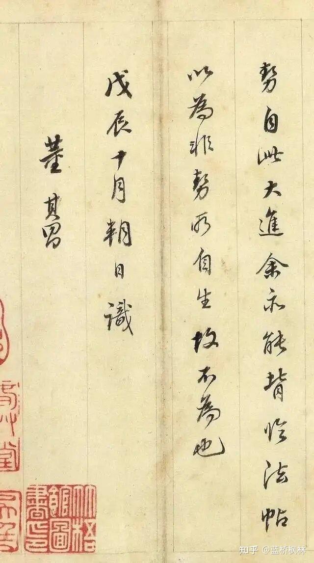 董其昌行书《读书赋》 - 知乎