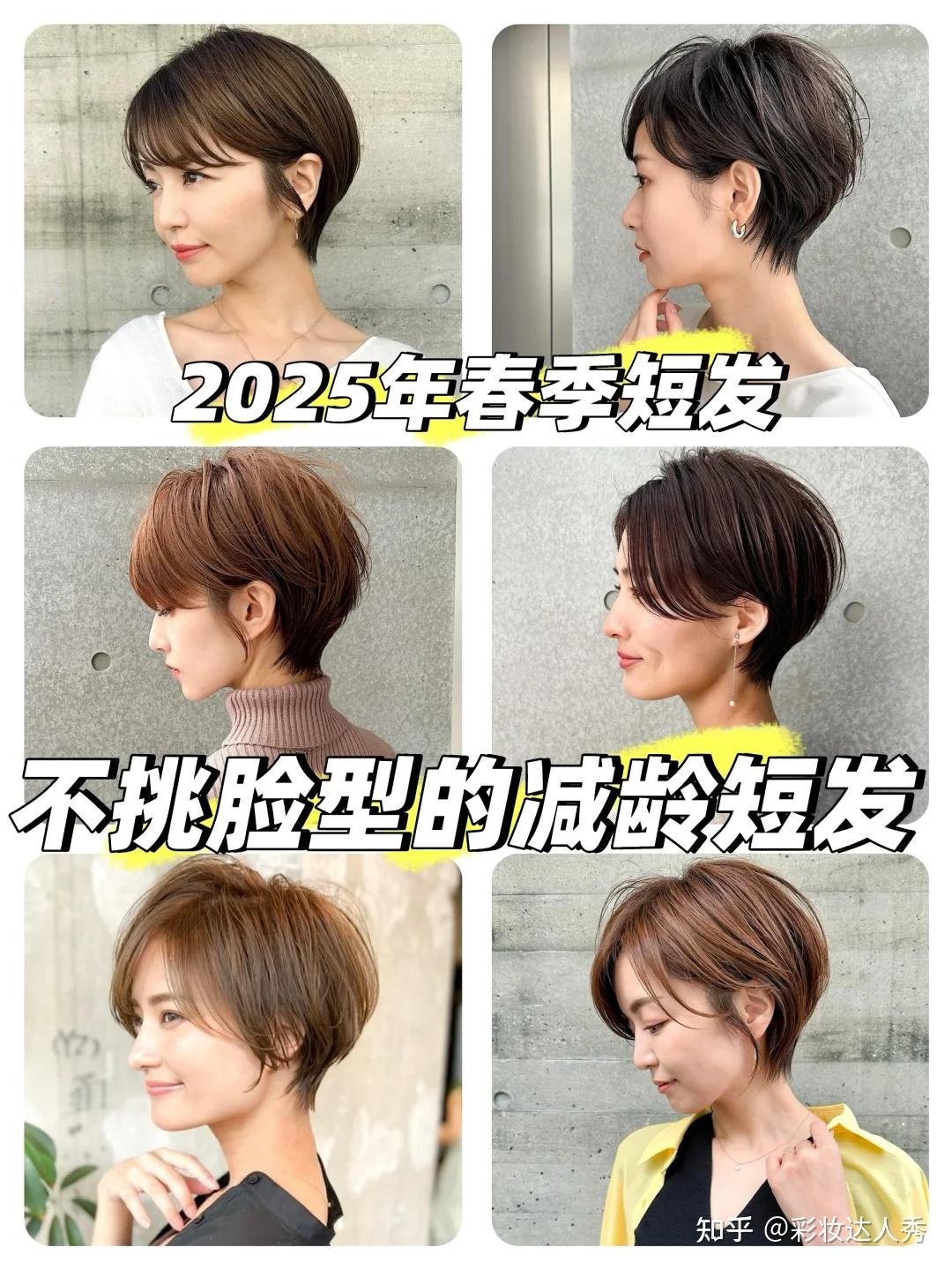 俏皮又减龄的短发,立体又高级! - 知乎