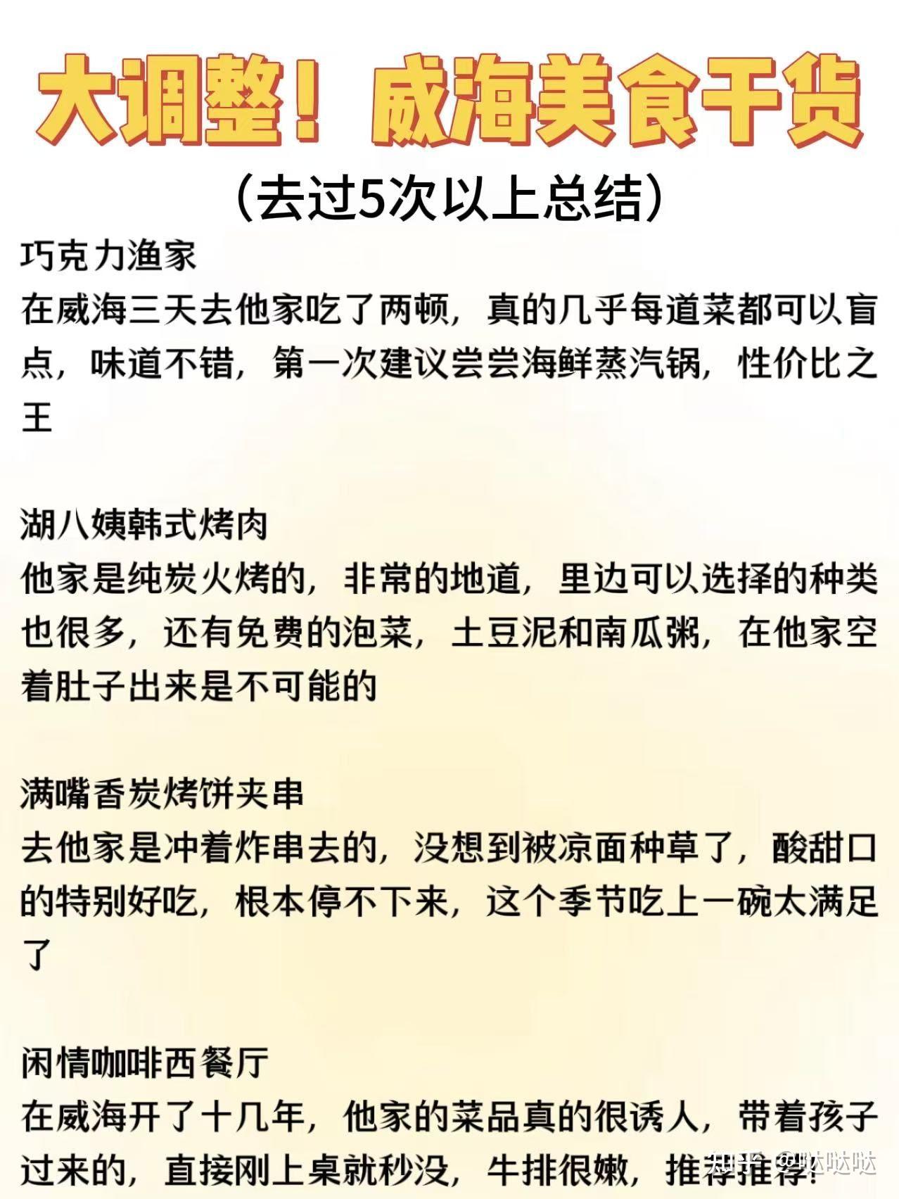 去过威海5次以上，熬夜整理的干货14 条 - 知乎