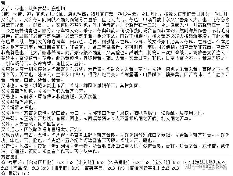 《说文解字》《卷一》《艸部》00323“苦” - 知乎