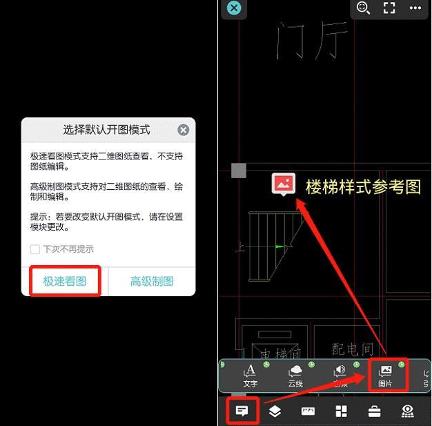 浩辰cad看圖王手機版操作步驟