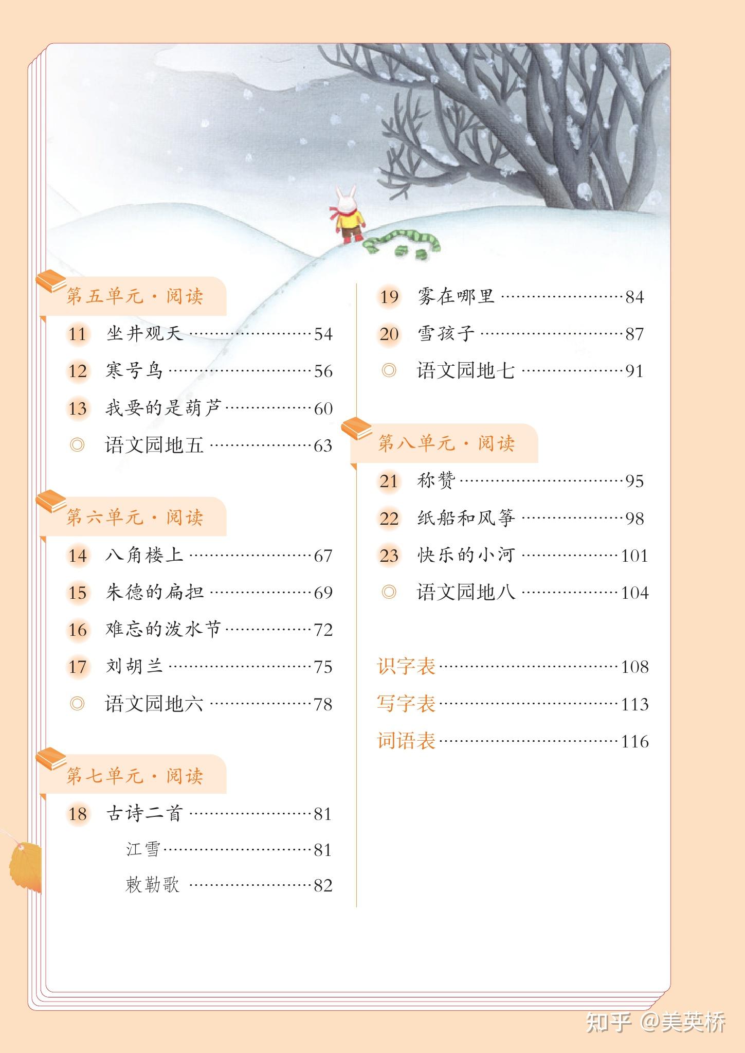 2025秋最新版人教统编版小学语文二年级上册电子课本电子课本介绍+教材目录+学习指南 - 知乎