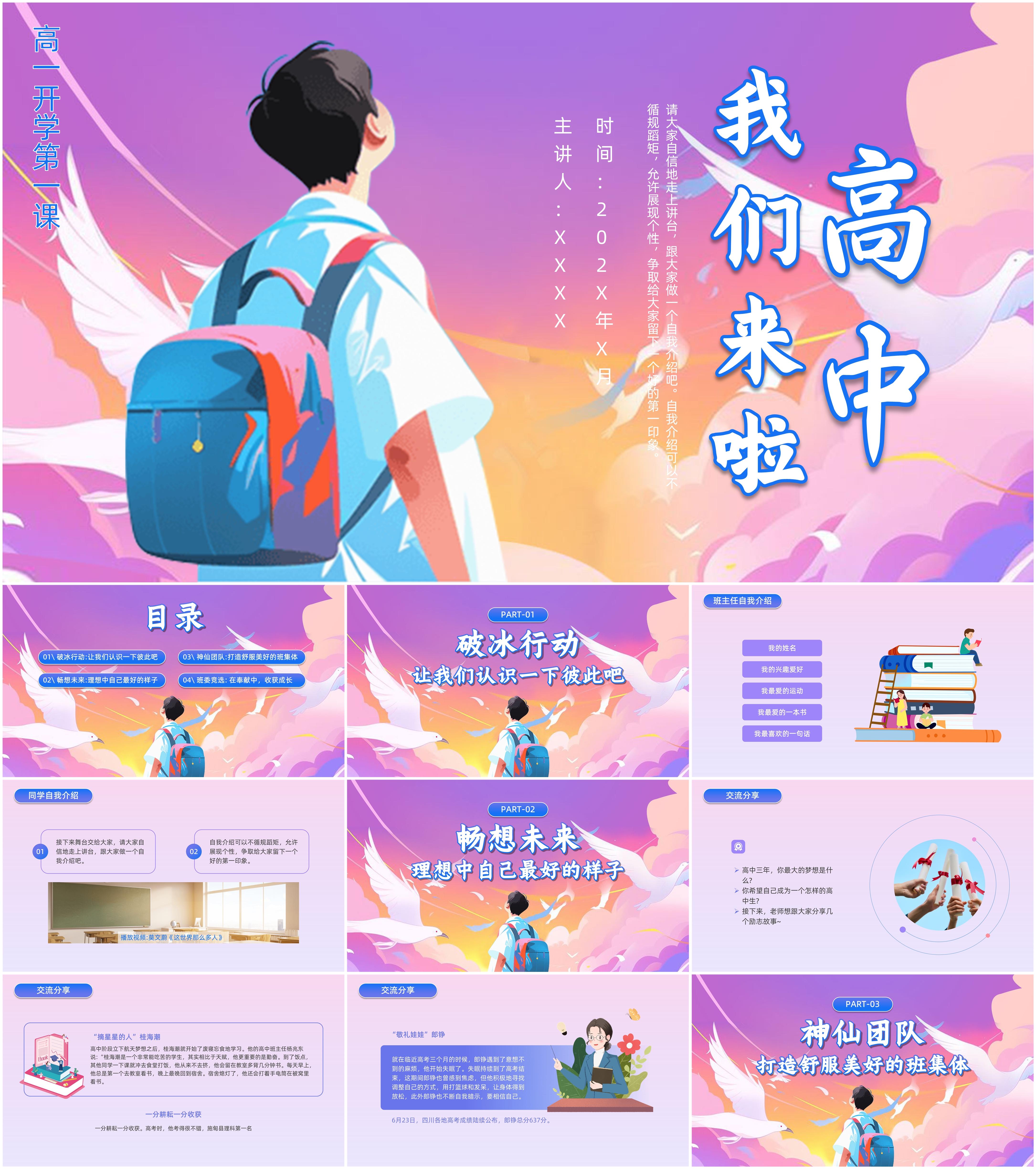 最新30套高质量新生入学须知&开学第一课&开学家长会（高一）专题PPT课件！ - 知乎
