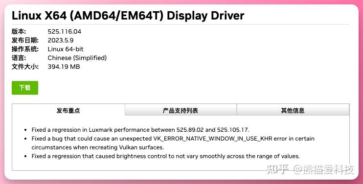 如何在Linux系统中安装GPU驱动 - 知乎