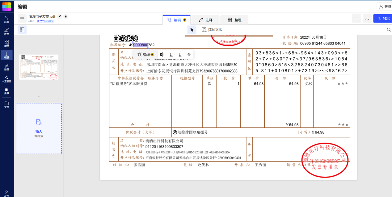 PDF编辑工具可以编辑发票吗?PDF发票编辑教程 - 知乎