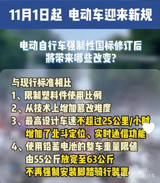 11月1日实施的电动车新国标与以前有什么不同