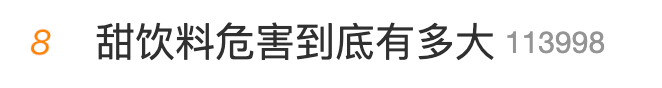 甜饮料危害到底有多大？很多人还浑然不知