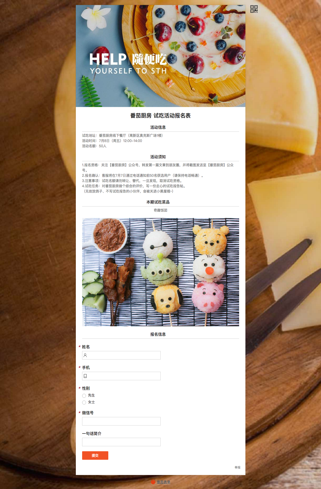 想在微信上发布活动报名链接,之前用互动吧,但