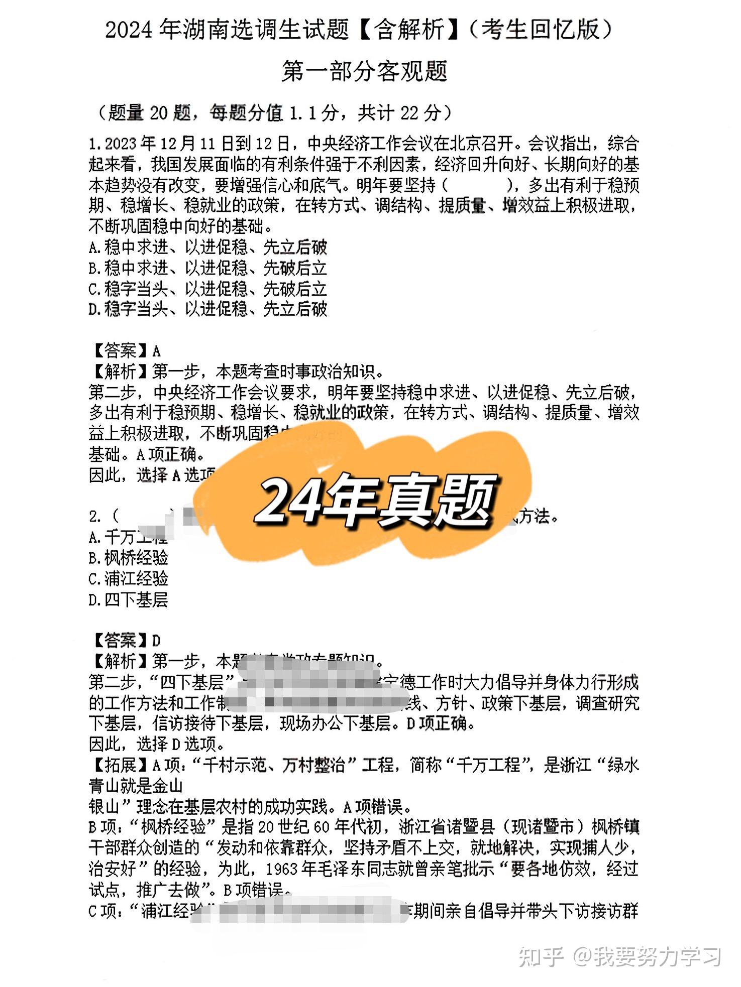 2026湖南选调生笔试历年真题汇总(2021-2025年) - 知乎