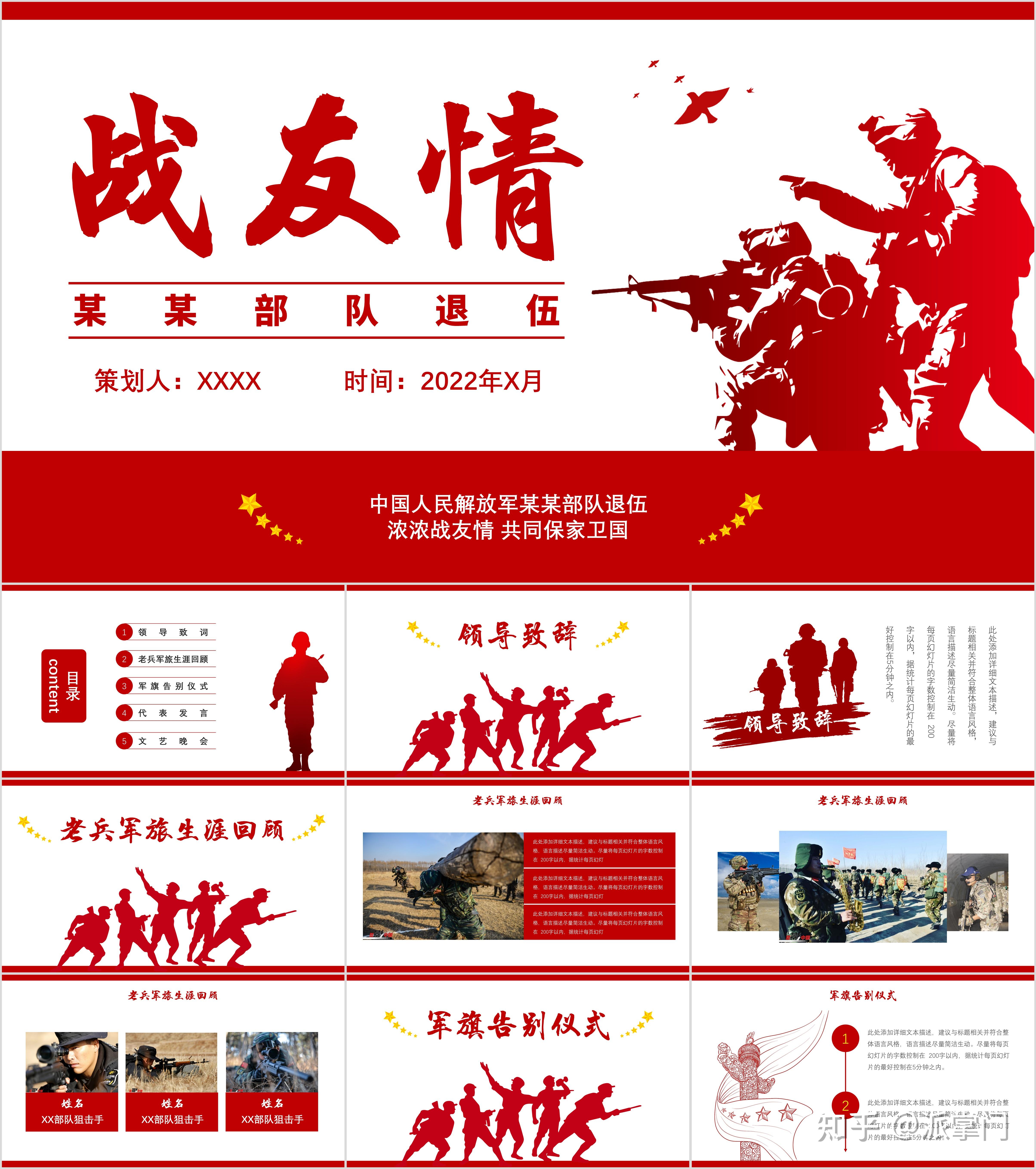 最新20套高质量退伍专题ppt模板!