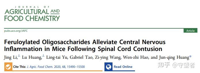 jafc封面文章玉米麩皮阿魏酸低聚糖可緩解中樞神經炎症