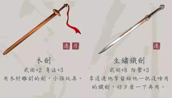 《仙剑奇侠传1》那些熟悉的武器，论攻击力太极剑勉强能进前三 - 知乎
