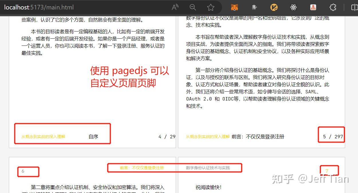 使用 vitepress + pagedjs 在浏览器中实现书籍渲染的折腾过程（之解决一个奇怪的 BUG） 知乎
