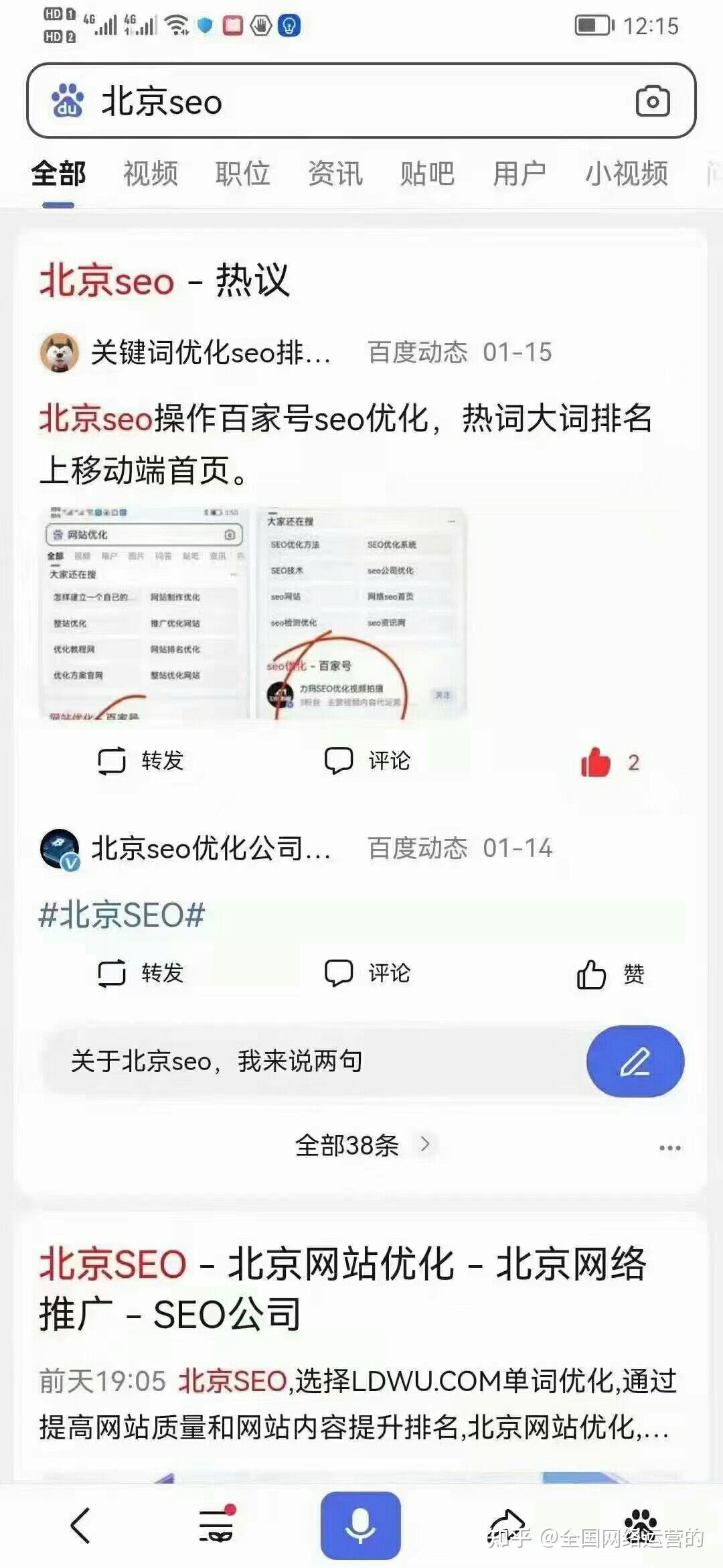 百度手机端关键词的排名? - 知乎