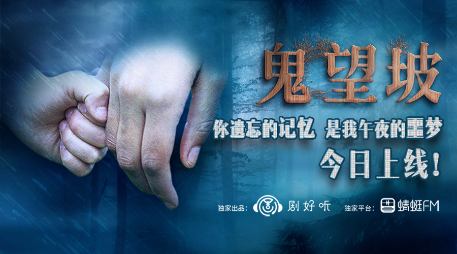 鬼望坡你遗忘的记忆是我午夜的噩梦